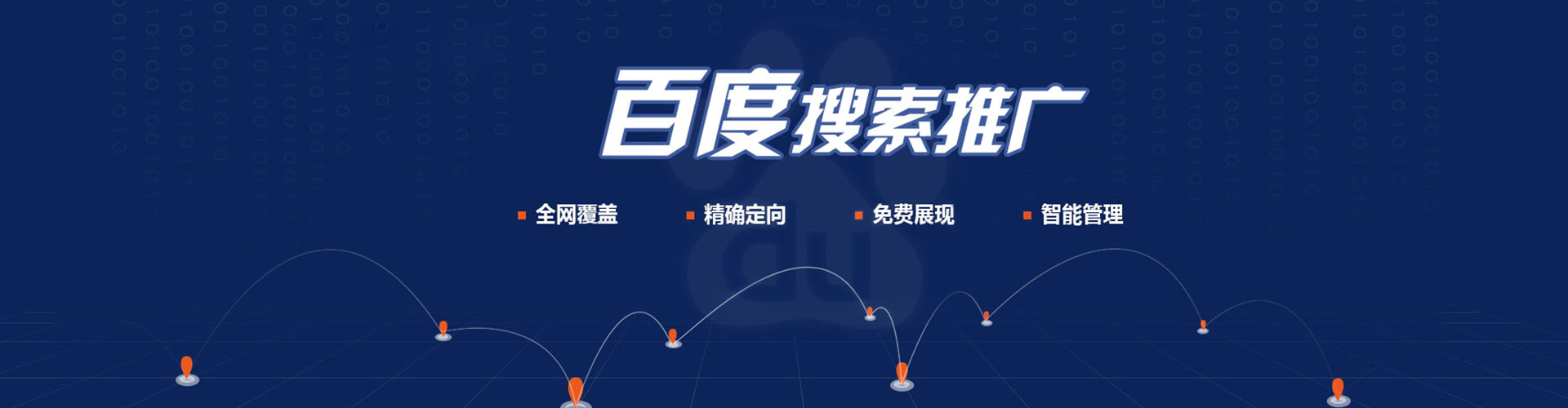 东昌府百度如何推广